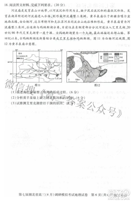 2022年第七届湖北省高三4月调研模拟考试地理试题及答案