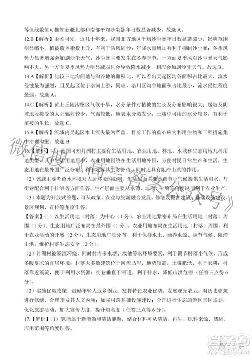 2022年第七届湖北省高三4月调研模拟考试地理试题及答案 2022年第七届湖北省高三4月调研模拟考试地理试题及答案