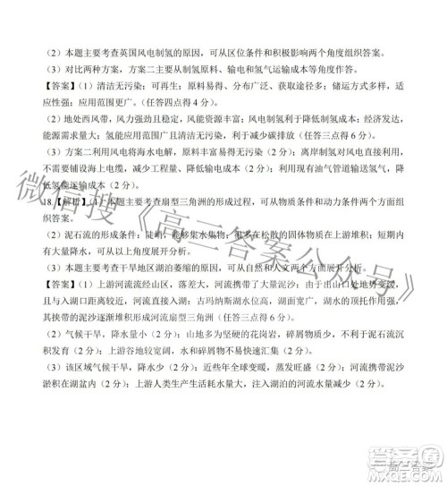 2022年第七届湖北省高三4月调研模拟考试地理试题及答案 2022年第七届湖北省高三4月调研模拟考试地理试题及答案