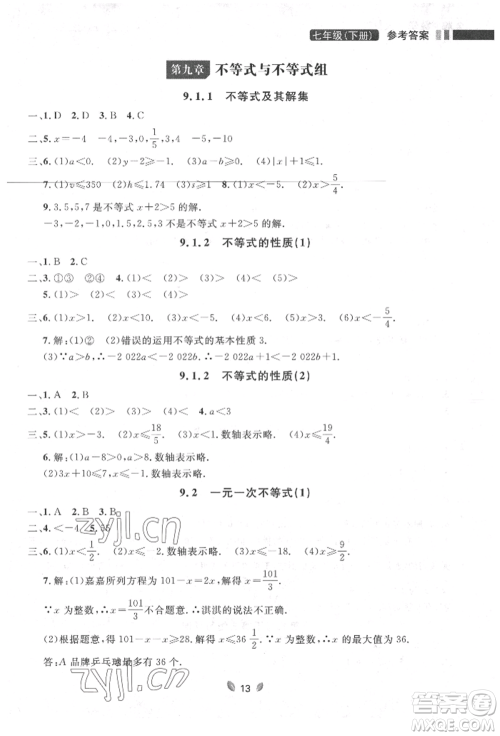 延边大学出版社2022点石成金金牌夺冠七年级下册数学人教版参考答案