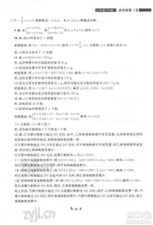 延边大学出版社2022点石成金金牌夺冠七年级下册数学人教版参考答案