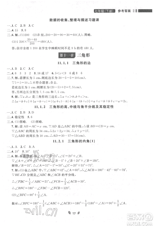 延边大学出版社2022点石成金金牌夺冠七年级下册数学人教版参考答案