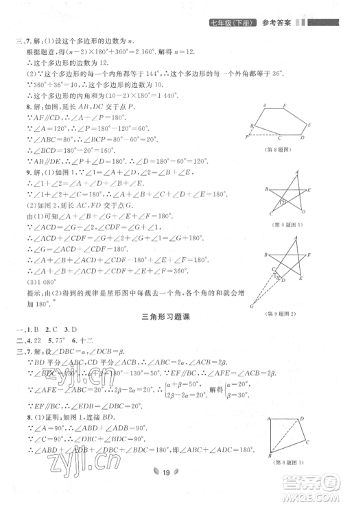 延边大学出版社2022点石成金金牌夺冠七年级下册数学人教版参考答案