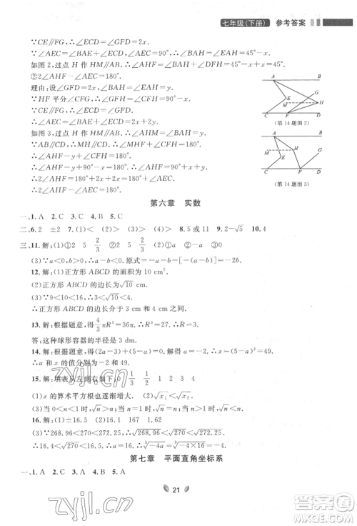 延边大学出版社2022点石成金金牌夺冠七年级下册数学人教版参考答案