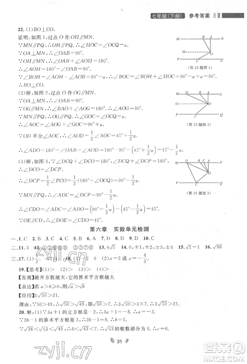 延边大学出版社2022点石成金金牌夺冠七年级下册数学人教版参考答案