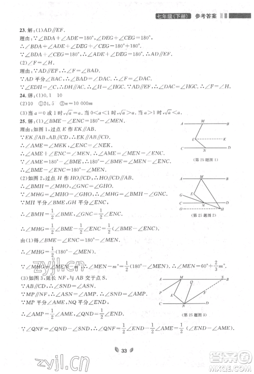 延边大学出版社2022点石成金金牌夺冠七年级下册数学人教版参考答案