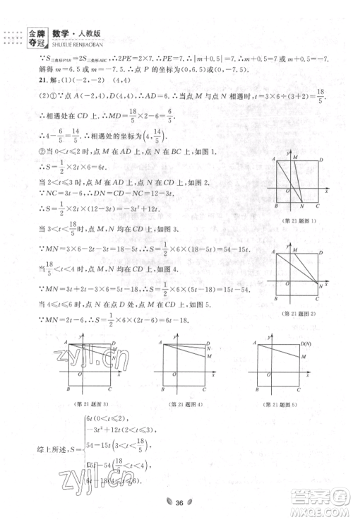 延边大学出版社2022点石成金金牌夺冠七年级下册数学人教版参考答案