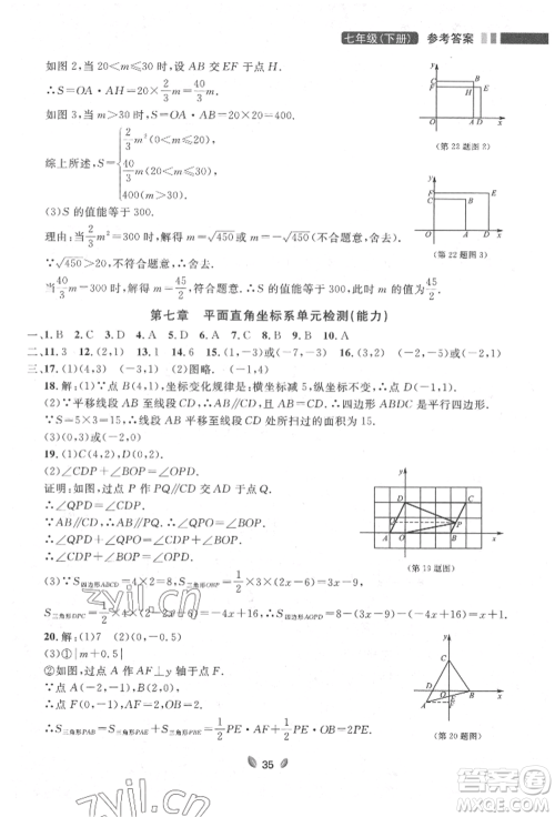 延边大学出版社2022点石成金金牌夺冠七年级下册数学人教版参考答案