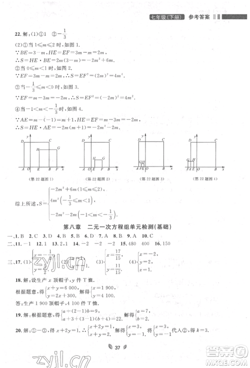 延边大学出版社2022点石成金金牌夺冠七年级下册数学人教版参考答案