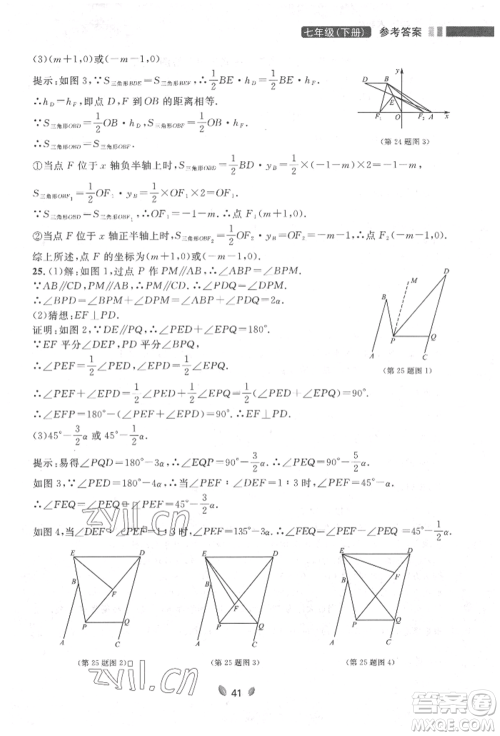 延边大学出版社2022点石成金金牌夺冠七年级下册数学人教版参考答案