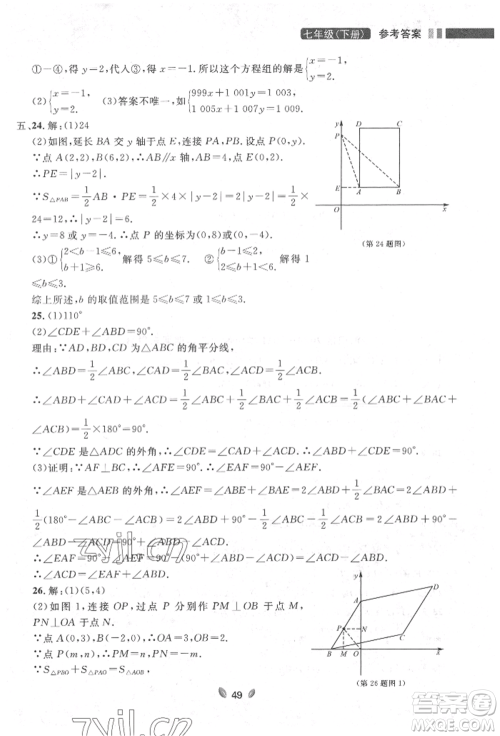 延边大学出版社2022点石成金金牌夺冠七年级下册数学人教版参考答案