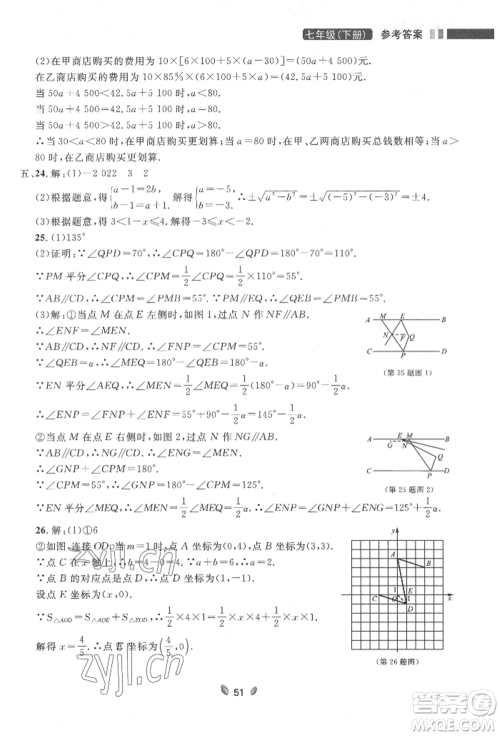 延边大学出版社2022点石成金金牌夺冠七年级下册数学人教版参考答案