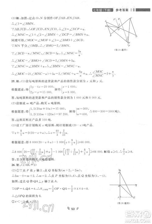 延边大学出版社2022点石成金金牌夺冠七年级下册数学人教版参考答案