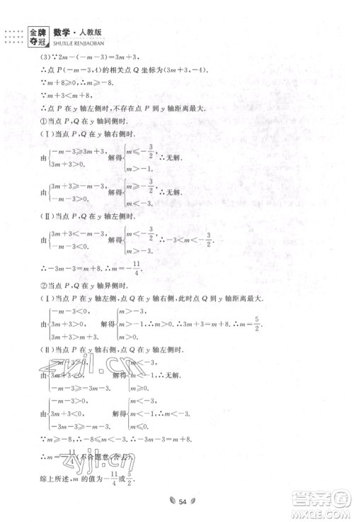 延边大学出版社2022点石成金金牌夺冠七年级下册数学人教版参考答案