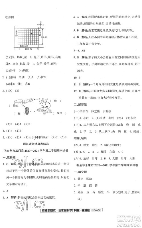 延边人民出版社2022浙江新期末三年级科学下册教科版答案