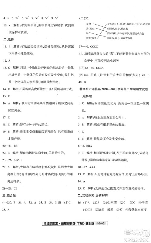 延边人民出版社2022浙江新期末三年级科学下册教科版答案
