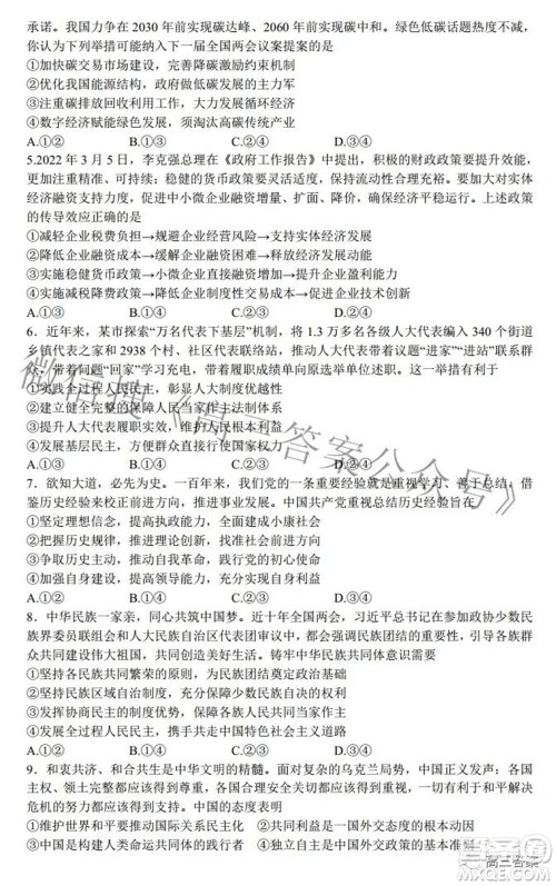 2022年第七届湖北省高三4月调研模拟考试思想政治试题及答案 2022年第七届湖北省高三4月调研模拟考试思想政治试题及答案