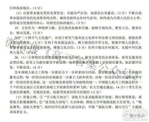 2022年第七届湖北省高三4月调研模拟考试思想政治试题及答案