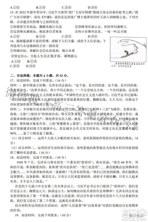 2022年第七届湖北省高三4月调研模拟考试思想政治试题及答案 2022年第七届湖北省高三4月调研模拟考试思想政治试题及答案