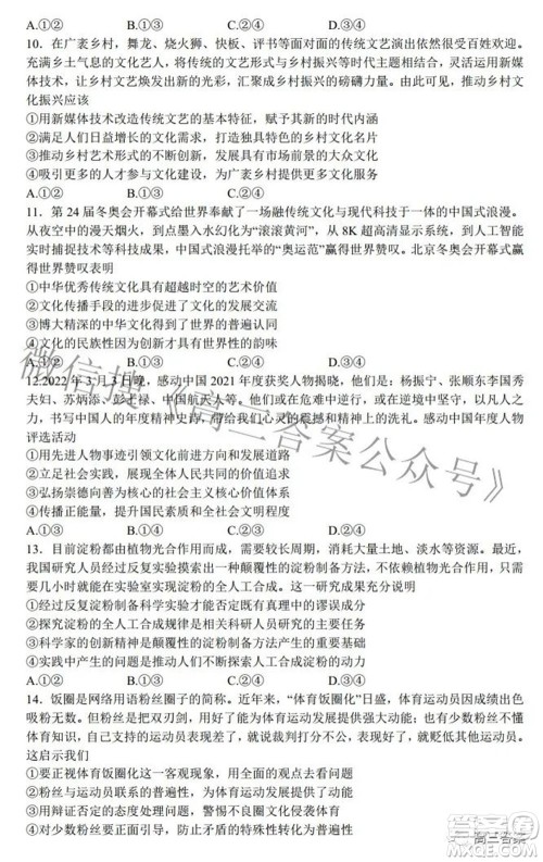 2022年第七届湖北省高三4月调研模拟考试思想政治试题及答案 2022年第七届湖北省高三4月调研模拟考试思想政治试题及答案