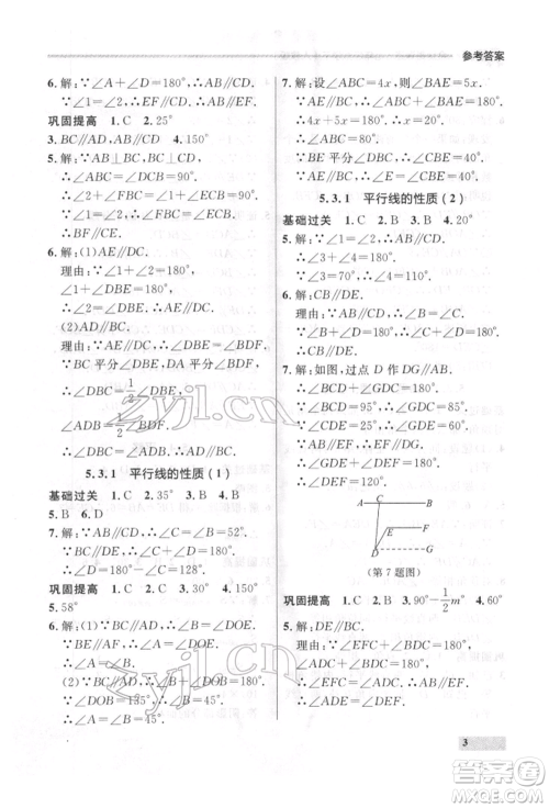 延边大学出版社2022点石成金金牌每课通七年级下册数学人教版参考答案