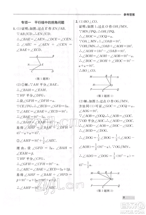 延边大学出版社2022点石成金金牌每课通七年级下册数学人教版参考答案