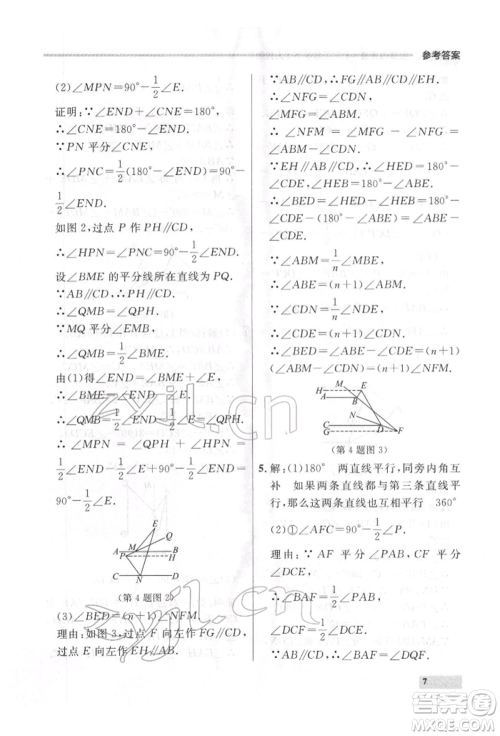 延边大学出版社2022点石成金金牌每课通七年级下册数学人教版参考答案