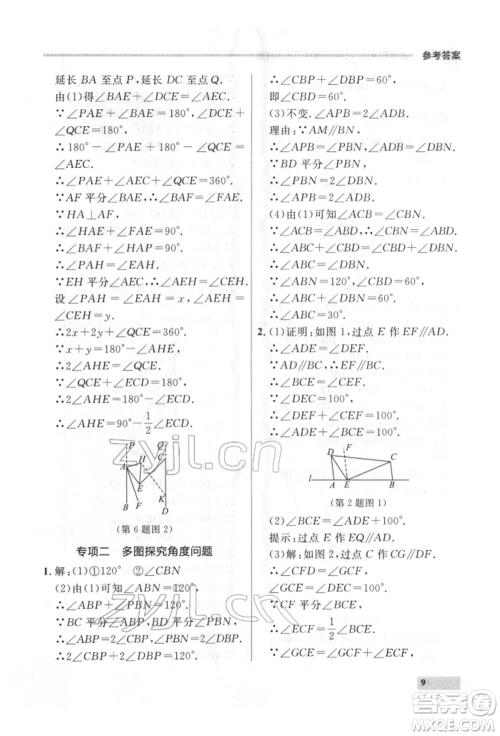 延边大学出版社2022点石成金金牌每课通七年级下册数学人教版参考答案