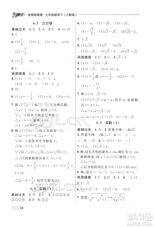 延边大学出版社2022点石成金金牌每课通七年级下册数学人教版参考答案