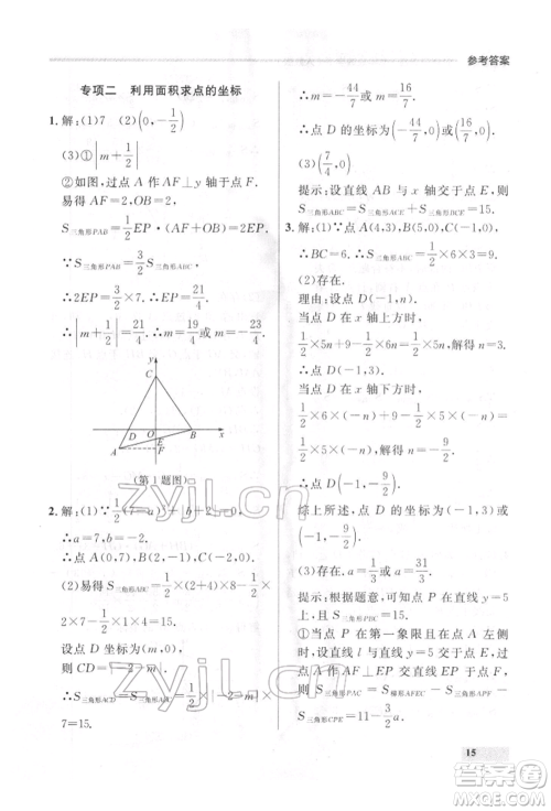 延边大学出版社2022点石成金金牌每课通七年级下册数学人教版参考答案