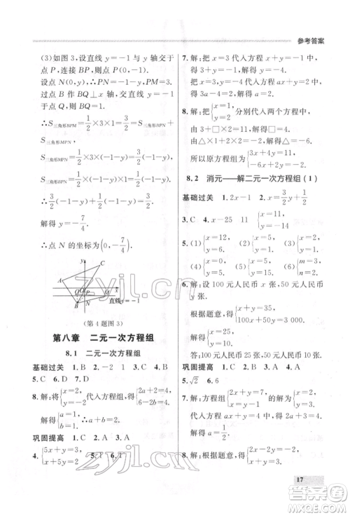 延边大学出版社2022点石成金金牌每课通七年级下册数学人教版参考答案