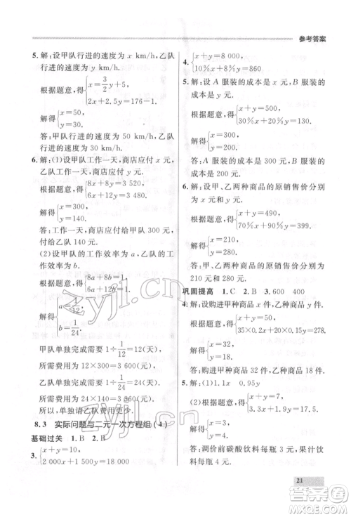 延边大学出版社2022点石成金金牌每课通七年级下册数学人教版参考答案