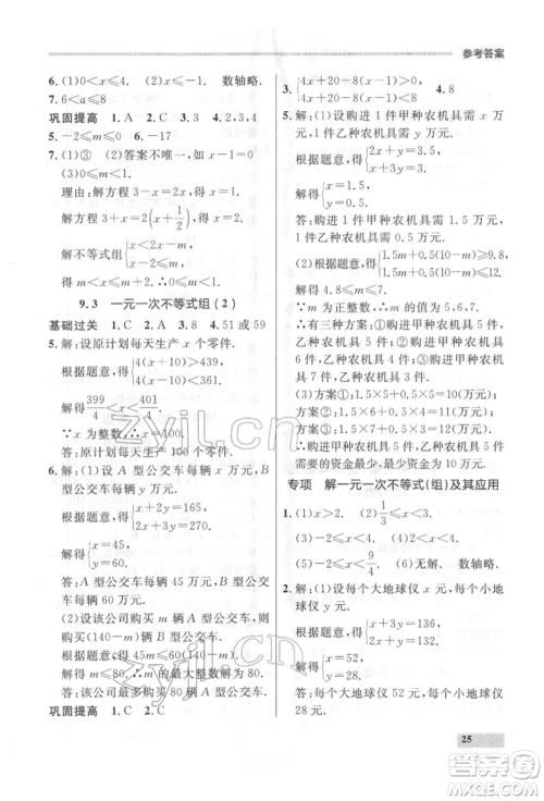 延边大学出版社2022点石成金金牌每课通七年级下册数学人教版参考答案