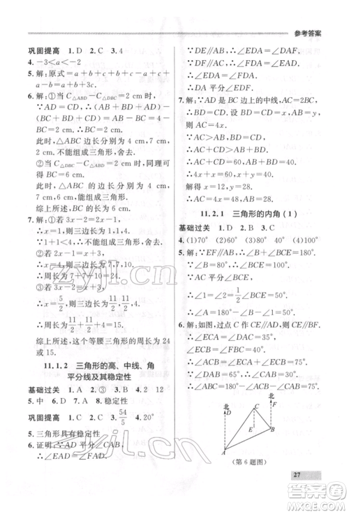 延边大学出版社2022点石成金金牌每课通七年级下册数学人教版参考答案