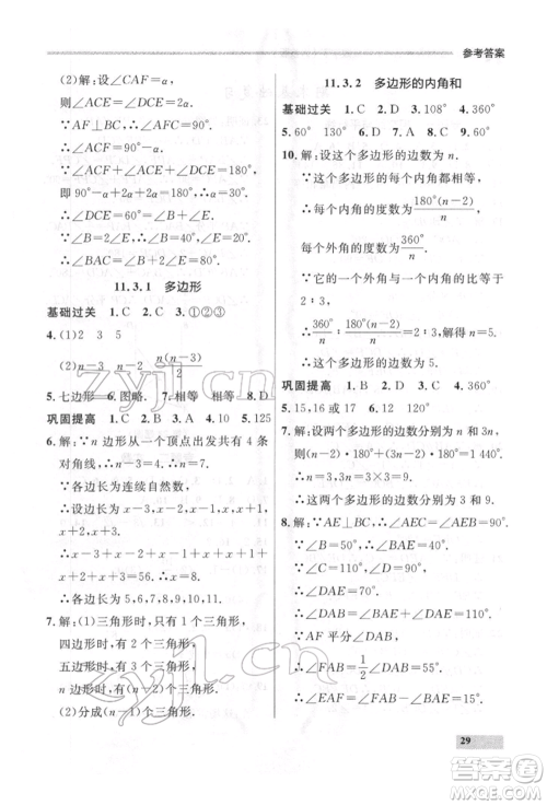 延边大学出版社2022点石成金金牌每课通七年级下册数学人教版参考答案