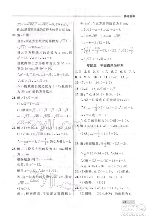 延边大学出版社2022点石成金金牌每课通七年级下册数学人教版参考答案