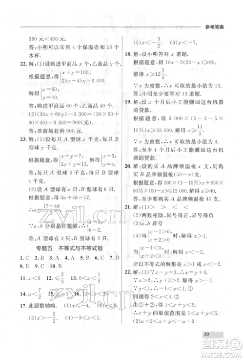 延边大学出版社2022点石成金金牌每课通七年级下册数学人教版参考答案