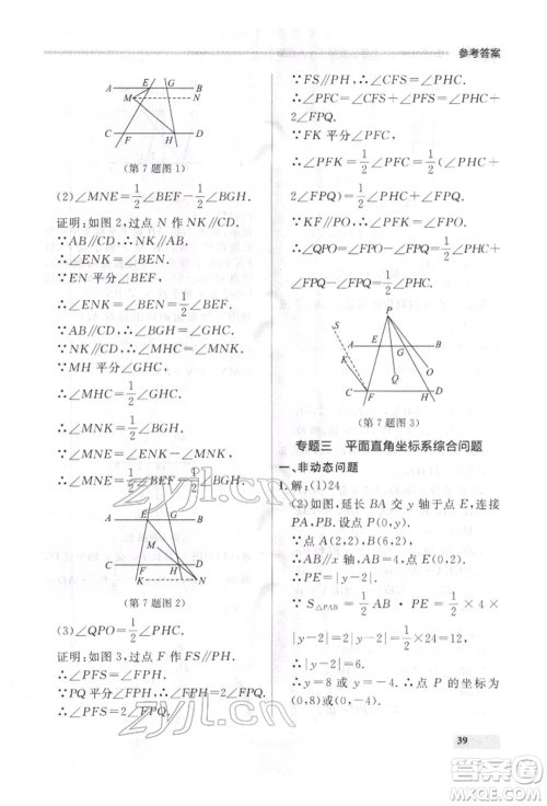 延边大学出版社2022点石成金金牌每课通七年级下册数学人教版参考答案