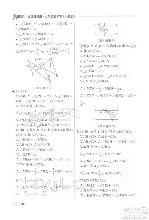 延边大学出版社2022点石成金金牌每课通七年级下册数学人教版参考答案