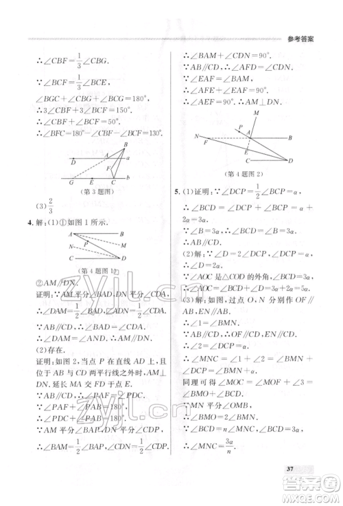 延边大学出版社2022点石成金金牌每课通七年级下册数学人教版参考答案