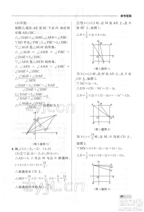 延边大学出版社2022点石成金金牌每课通七年级下册数学人教版参考答案