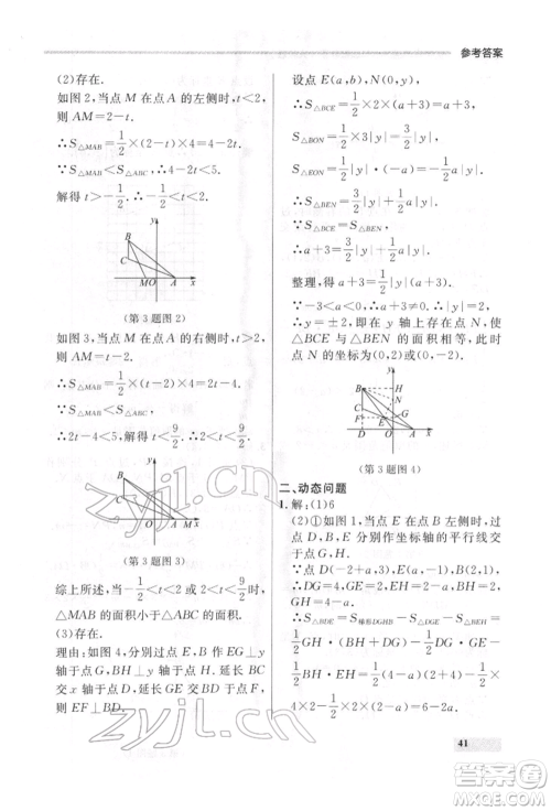 延边大学出版社2022点石成金金牌每课通七年级下册数学人教版参考答案