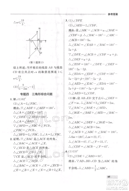 延边大学出版社2022点石成金金牌每课通七年级下册数学人教版参考答案