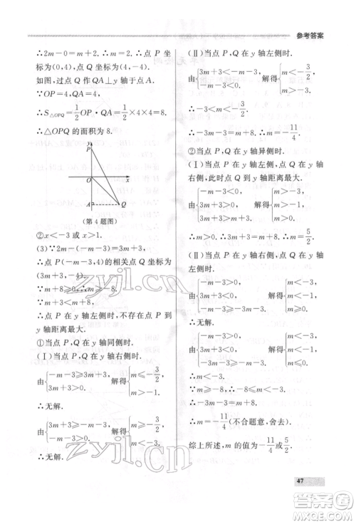 延边大学出版社2022点石成金金牌每课通七年级下册数学人教版参考答案