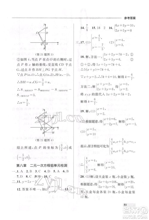 延边大学出版社2022点石成金金牌每课通七年级下册数学人教版参考答案