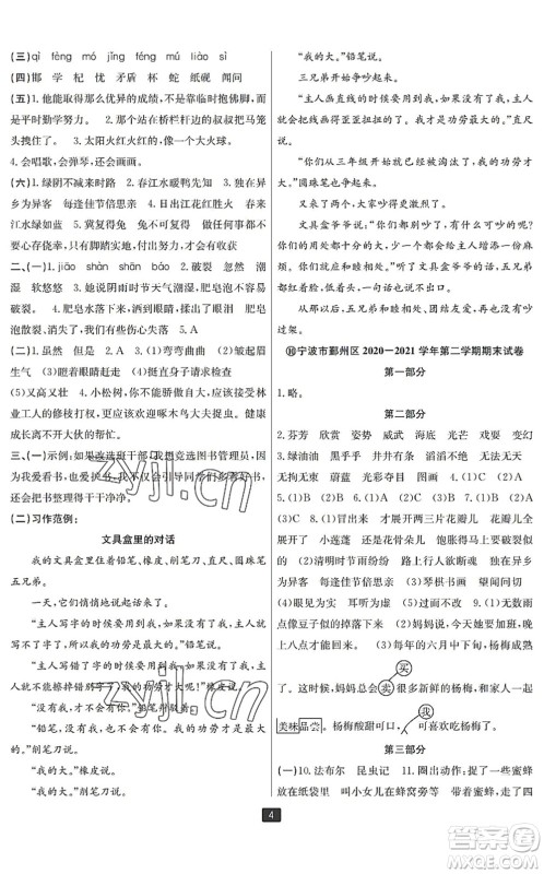 延边人民出版社2022浙江新期末三年级语文下册人教版宁波专版答案