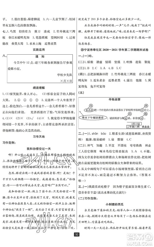 延边人民出版社2022浙江新期末三年级语文下册人教版宁波专版答案