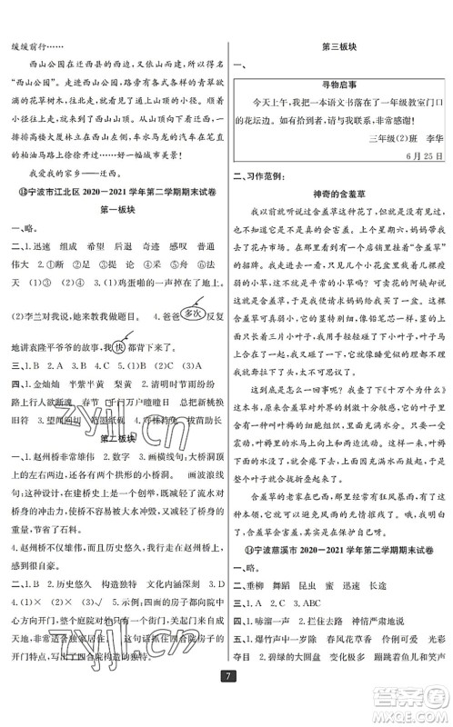 延边人民出版社2022浙江新期末三年级语文下册人教版宁波专版答案