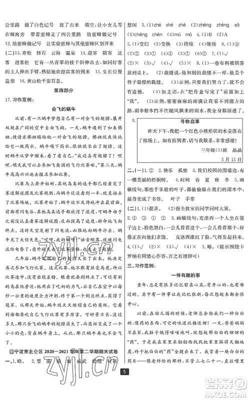 延边人民出版社2022浙江新期末三年级语文下册人教版宁波专版答案