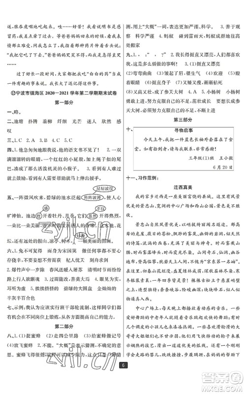 延边人民出版社2022浙江新期末三年级语文下册人教版宁波专版答案